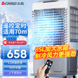 志高（CHIGO） 工业冷风机空调扇制冷电冷风扇加水冷气机移动家用水冷空调扇商用可单冷制冷风扇大风量 1.2米【120平】遥控-大功率工业商超