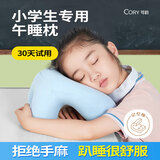 可韵（CORY）小学生儿童午睡枕午休枕趴睡枕头成人办公室专用抱枕午睡神器枕