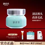 御泥坊面膜氨基酸泥膜清洁面膜90ml深层清洁控油去黑头收缩毛孔涂抹面膜 全新氨基酸泥膜（共180ml）