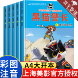 正版黑猫警长故事书全套5册绘本故事3-6岁大字注音版儿童连环画小人书老师推荐幼儿园卡通漫画怀旧中国经典国漫珍藏版获奖童话 【彩图注音版】黑猫警长(全5册)