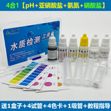磬水鱼缸养殖水质PH酸碱度余氯亚硝酸盐氨氮总硬度快速检测试剂工具盒 【套装B】硝酸盐+pH+亚盐+氨氮