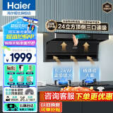 海尔（Haier）抽油烟机家用顶侧三吸24风量大吸力纤薄7字型免拆自清洗挥手智控吸排烟机烟灶套装 【两件套推荐】油烟机+5.2kW天然气灶BE3