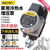 得力（deli）增压泵家用全自动低音小型水泵自来水热水器水压加压泵增压器 24V智能增压【75W手自一体】