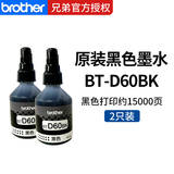 兄弟BT-D60BK/5009原装墨盒墨水T510W/310 T710W/725 T425W/420 黑色/约7500页，A4幅面 5%覆盖率【两支装】