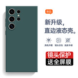 庚辰 适用三星s24ultra手机壳液态硅胶S24 Ultra保护套全包防摔SM-S9280直边壳至尊版男女新款超薄软壳 三星S24Ultra【暗夜绿】配水凝膜