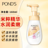 旁氏（POND'S）米粹润泽保湿氨基酸洁面泡泡160ml泡沫洗面奶深层清洁学生男女 米粹160ml*1