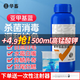 华畜亚甲基蓝鱼药鱼缸杀菌消毒水族观赏鱼锦鲤白点净寄生虫养鱼用品 亚甲基蓝【+4.9宋500ml高锰酸钾】