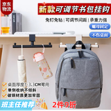 昙蓓漫书包挂钩桌边挂钩办公室桌边学生桌面钩子便携侧面课桌书钩挂包器 【新款加厚碳钢】书包挂钩 白色 【新升级加厚材质  承重力强】