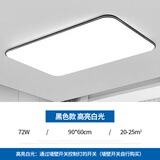 客厅led吸顶灯2025新款灯饰大厅主灯卧室灯现代简约大气灯具 72W 长形方90*60cm单色白光【升级