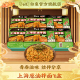 白象方便面整箱 大辣娇 拌乐多干拌面多口味速食面条 泡面 上海葱油风味114g*6碗