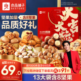 良品铺子 纯坚果礼盒1520g/13袋坚果炒货干果礼盒礼品送礼腰果零食大礼包