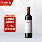 奔富（Penfolds）BIN2设拉子玛塔罗红葡萄酒 750ml*1支 原瓶进口木塞【澳版】