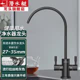 潜水艇（Submarine）厨房净水器水龙头 纯净直饮水龙头单冷厨房水槽菜盆家用304不锈钢 枪灰色双把直饮水龙头