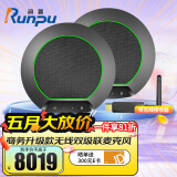 润普Runpu RP-N80W 视频会议全向麦克风 免驱2.4G无线级联适用100平米会议室会议扬声器/软件系统终端