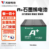 天能石墨烯电池48/60/72v20ah台铃新日电动车铅酸电池电瓶车电瓶原装 72V32AH(6只)以旧换新 .