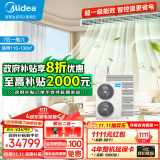 美的（Midea）中央空调一拖六多联机星光7匹全直流变频智能自清洁新一级能效以旧换新补贴MDS-H180W-A(1)Ⅲ