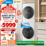 美的（Midea） 洗烘套装 10公斤滚筒洗衣机+热泵烘干机【清风明月】洗烘护一体机 MGH20VE5PRO以旧换新 家电补贴