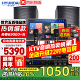 HYUNDAI【已售6.9万单】现代(HYUNDAI)家庭ktv音响套装唱歌全套设备家庭影院家用K歌一体机卡拉ok点唱机 【配效果器】2024至尊版12吋套装