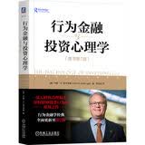 行为金融与投资心理学 原书第7版 诺夫辛格 股市投资 投资心态 心理偏差 理性投资 股票 阅读 原装