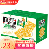 好吃点 香脆饼干办公零食下午茶点心代餐休闲零食坚果海苔味节日食品 香脆核桃饼 800g*1箱