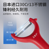 王麻子削皮刀 水果刨皮刮皮刀家用小刀 红色【锯齿刃口】