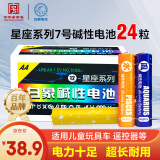 白象（WHITE ELEPHANT）7号电池24节1.5V七号AAA型LR03碱性电池12星座系列适用遥控器玩具键盘鼠标收音机7181-4S