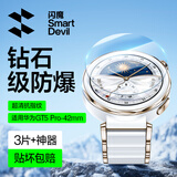 闪魔 适用华为 WATCH GT6保护膜gt5手表膜小米S4钢化膜gt4/5pro保护膜gt2/3防刮全屏高清康宁玻璃 【GT5pro-42mm】3片+神器