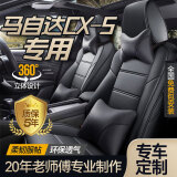 梦多福13-2024款马自达cx5座套坐垫全包围 真皮专用座椅套四季通用定制 全车360全包围专车定制-绅士黑 13-2022款新老全系坐垫套2023年