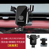 科美雅适用于长安CS75/CS55/CS35逸动PLUS/UNIV专用汽车载手机支架用品 【高雅黑】22-24款二代/三代CS75PLUS