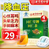 同仁堂（TRT）北京同仁堂同仁茶辅助降中老年血压茶丹参桑叶菊花茶养生茶4盒