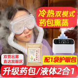 德久鸿 眼部雾化仪 干眼症热敷雾化器 润眼仪熏蒸spa眼罩喷雾蒸汽护眼仪黑眼圈眼睛疲劳补水洗眼送家人 【升级药包款】2合1三通冷热两用+大袋护眼包