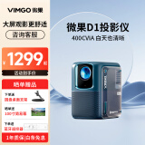 微果投影仪C1S/D1智能投影机手机投屏小型卧室家用投影（高亮度 高清分辨率 ) D1-海蓝色【强烈推荐】