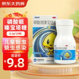 克菲尔 磷酸哌嗪宝塔糖 0.2g*20粒 用于儿童蛔虫及蛲虫感染 打虫药