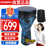 莫森（MOSEN）12英寸专业非洲鼓 碳纤维材料丽江手拍鼓 可调音时尚款 星际蔚蓝