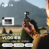 大疆 DJI Osmo Pocket 3 vlog 套装(Mic 2 两发一收,含充电盒) 一英寸口袋云台相机