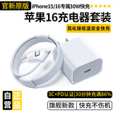今胜苹果充电器充电线30W/20W快充线套装USB-C PD数据线iPhone14ProMax13 12手机11充电头x数据线插头 【15-17系】30W套装1米编织