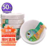 SHUANG YU一次性碗230ml*50只加厚纸碗可降解小汤碗火锅碗野餐免洗餐碗盘子