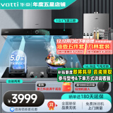 华帝（VATTI）【家电政府补贴】【三腔劲吸 三体自清洁】i11180三腔启世S3欧式顶吸油烟机灶具套装23立方大吸力 烟灶热厨房三件套|配73B灶具+16L恒温热水器