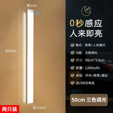 闪芝 智能感应灯带灯条无线橱柜厨房充电免布线人体感应衣柜灯小夜灯 【2只】新款超薄50cm-三色光