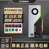 英伟达Quadro系列专业渲染建模图形剪辑人工智能设计师绘图工业显卡 RTX4000 8G【工包】