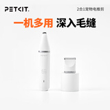 小佩PETKIT宠物电推剪 猫咪狗狗宠物店剃毛器专业推狗毛美容通用不卡 2合1电推剪【基础款】