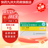 [欣然] 硝苯地平控释片 30mg*12片/盒 10盒装