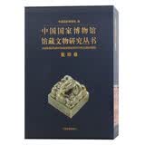 中国国家博物馆馆藏文物研究丛书·玺印卷（全二册）