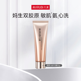 丸美（MARUBI）胶原小金针氨基酸洁面乳 温和深层清洁养肤卸妆卸防晒 洗面奶男女 【小金针1.0】洁面50g