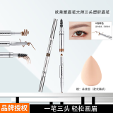 欧莱雅（L'OREAL）眉笔大师三头塑形眉笔干湿两用多色可选持妆不晕染自然好勾勒 浅棕0.3+0.25g