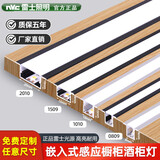 雷士（NVC）雷士酒柜灯带嵌入式led橱柜感应灯条衣柜灯带书柜鞋柜柜底层板灯 40cm+雷士高显光源【五年质保】