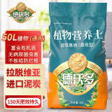 德沃多肥料50L植物营养土通用园艺种菜养花蔬菜盆栽泥炭土壤阳台种植椰土