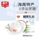 春光食品 海南特产 椰椰乳粉112g  生椰拿铁 咖啡伴侣 椰奶椰汁粉