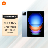 小米(MI) 平板6S Pro 12.4英寸平板电脑 骁龙8Gen2 3K超清屏 PC级WPS软件 120W快充 8+256G云峰蓝