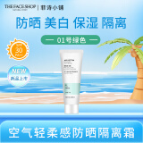 菲诗小铺（The Face Shop）空气轻柔感隔离霜35g防晒霜妆前打底自然祼妆保湿遮瑕修饰毛孔 ( 01号 绿色 )-新版有防晒